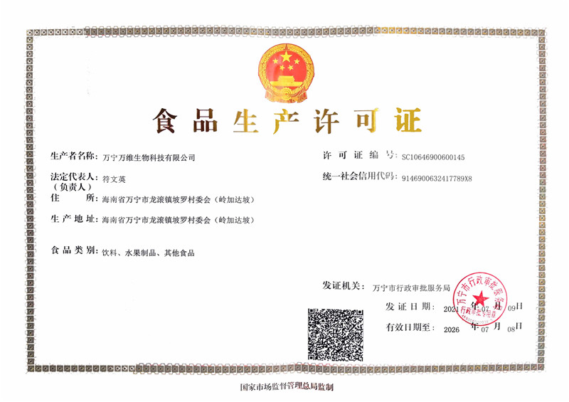 2021生產(chǎn)許可證.jpg