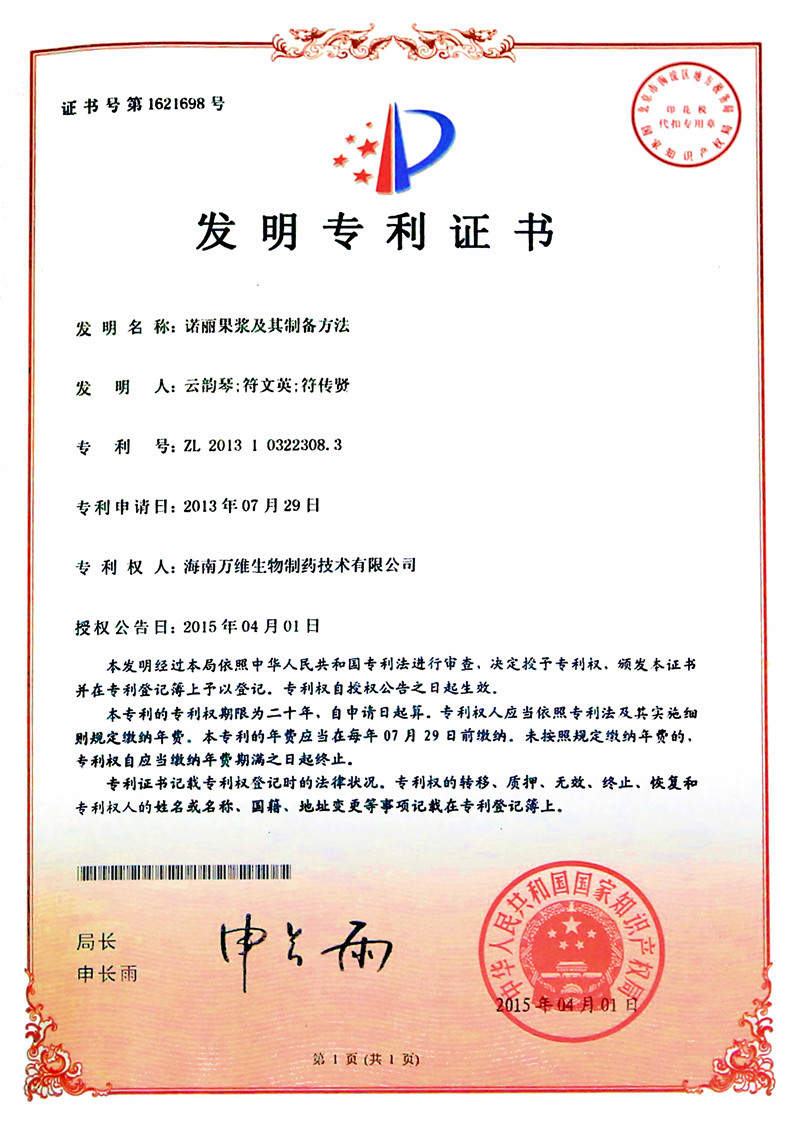 發(fā)明專(zhuān)利證書(shū)01.JPG