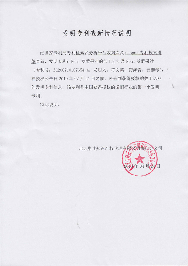行業(yè)第一個(gè)發(fā)明專利證明.jpg