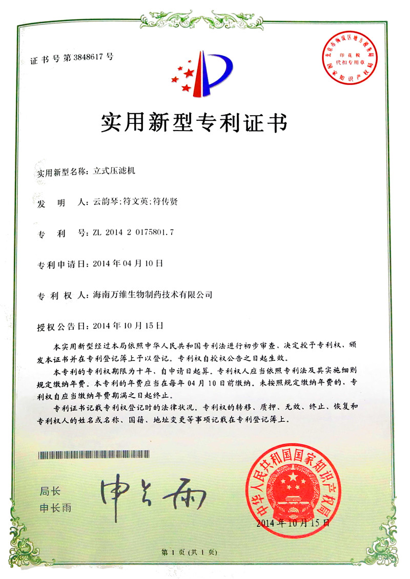 實用新型專利證書02.JPG