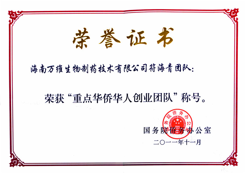 重點華人華僑創(chuàng)業(yè)團隊.JPG